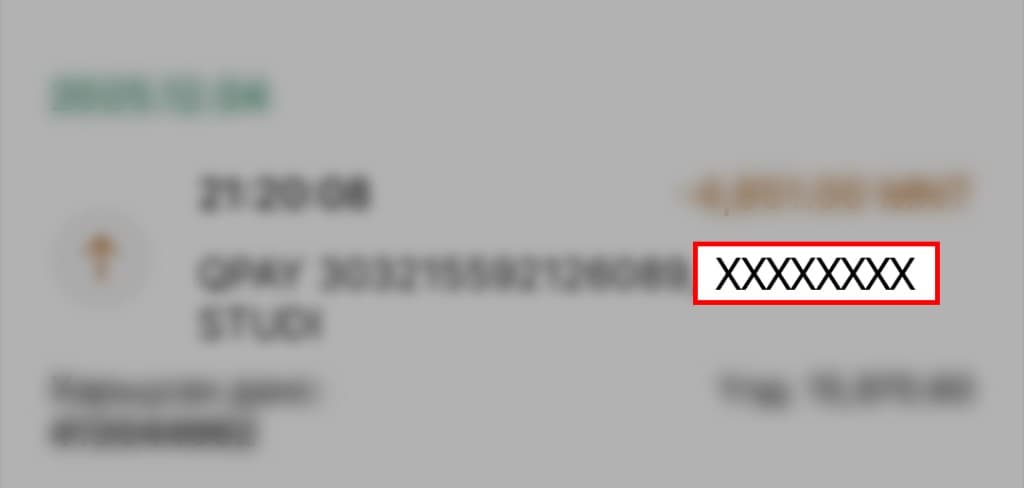 Гүйлгээний түүхэнд утгын талбарт харагдах 7 оронтой дугаар